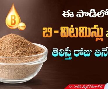 Vitamin B Foods | Liver Health | Immunity | Carbide Fruit Ripening | Dr. Manthena Satyanarayana Raju