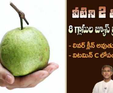 Rich Vitamin C Fruit | Helps to Boost Immunity | Reduces Infections | Dr. Manthena's Health Tips