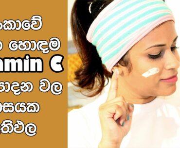 Best Turmeric And Vitamin C Skin Care Range In Srilanka